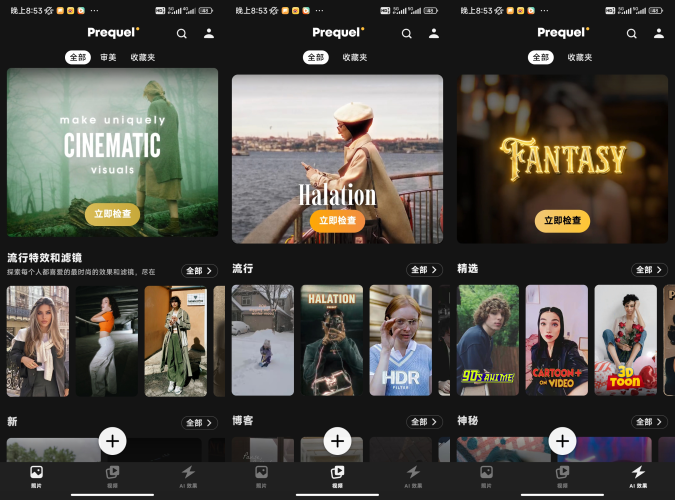 Prequel动漫特效相机-小虎队软件库,软件库合集,免费资源分享