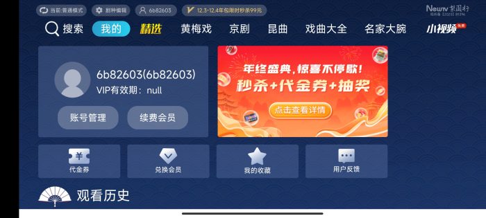 梨园行戏曲TV修改版,听戏看戏必备-小虎队软件库,软件库合集,免费资源分享