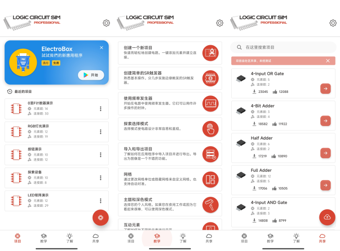 逻辑电路模拟器专业版-小虎队软件库,软件库合集,免费资源分享