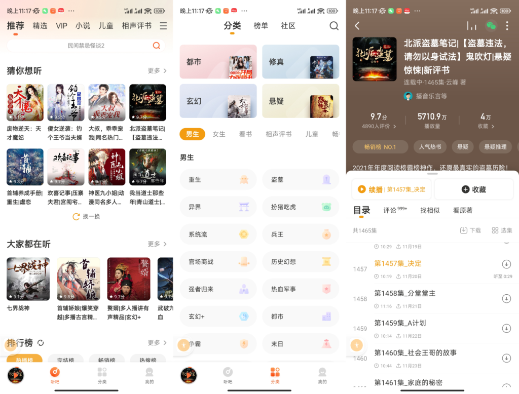 懒人听书解锁版,免费听书软件-小虎队软件库,软件库合集,免费资源分享 懒人听书解锁版,免费听书软件-小虎队软件库,软件库合集,免费资源分享