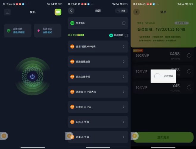 快帆加速器,海外华人用户必备,回国线路-小虎队软件库,软件库合集,免费资源分享