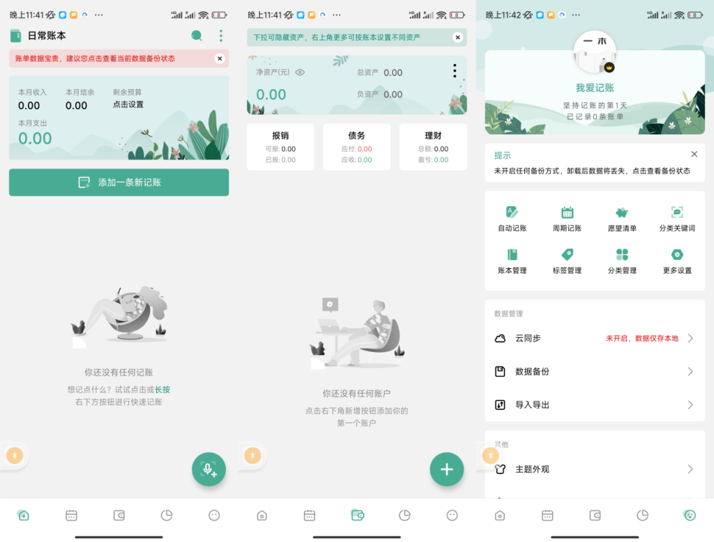 手机记账软件,一木记账解锁永久会员-小虎队软件库,软件库合集,免费资源分享 手机记账软件,一木记账解锁永久会员-小虎队软件库,软件库合集,免费资源分享