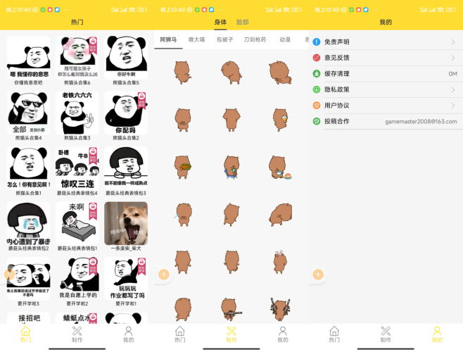 斗图表情包制作app-小虎队软件库,软件库合集,免费资源分享
