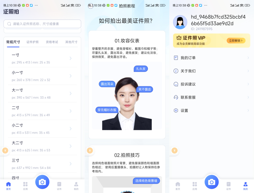 证件照制作APP,证件照多种尺寸-小虎队软件库,软件库合集,免费资源分享 证件照制作APP,证件照多种尺寸-小虎队软件库,软件库合集,免费资源分享