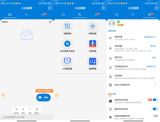 小白录屏解锁版,安卓录屏软件-小虎队软件库,软件库合集,免费资源分享