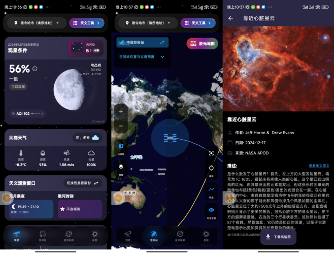 天文通,天文学习观星软件-小虎队软件库,软件库合集,免费资源分享