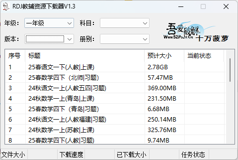 教辅资源下载器
