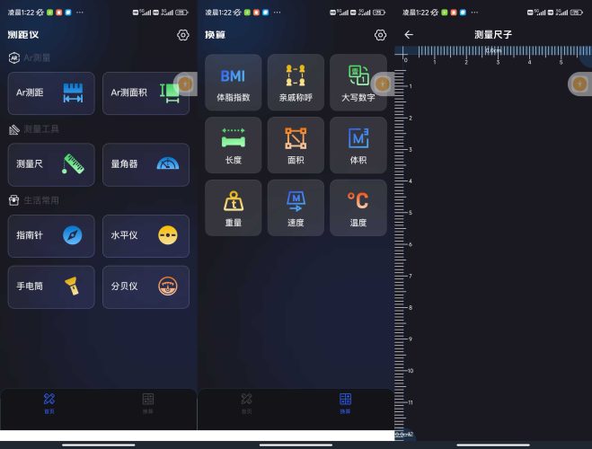手机尺子测量仪,测量APP-小虎队软件库,软件库合集,免费资源分享