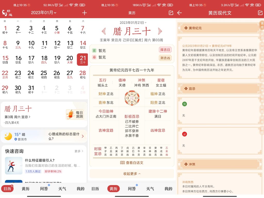 中华万年历app去广告-小虎队软件库,软件库合集,免费资源分享