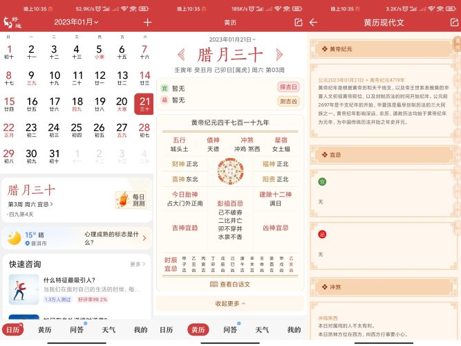 中华万年历app去广告-小虎队软件库,软件库合集,免费资源分享