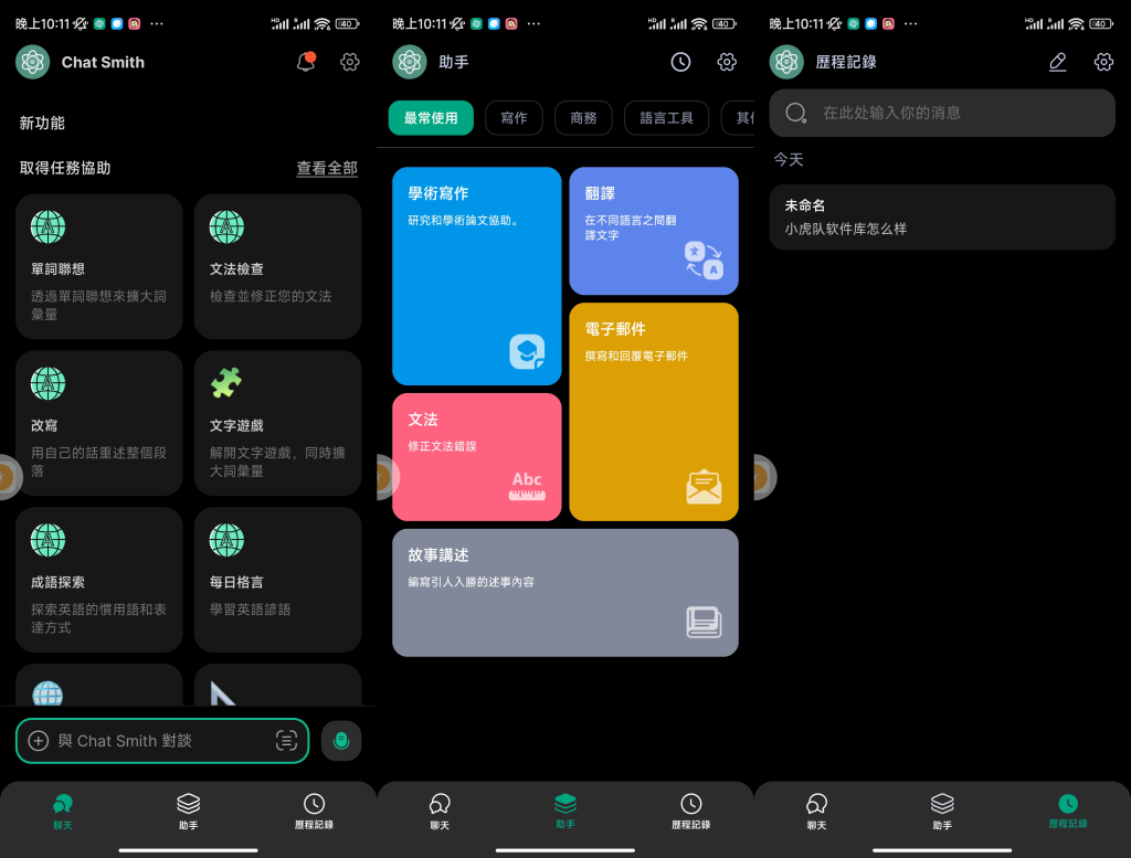 Chat Smith,ai聊天机器人-小虎队软件库,软件库合集,免费资源分享 Chat Smith,ai聊天机器人-小虎队软件库,软件库合集,免费资源分享
