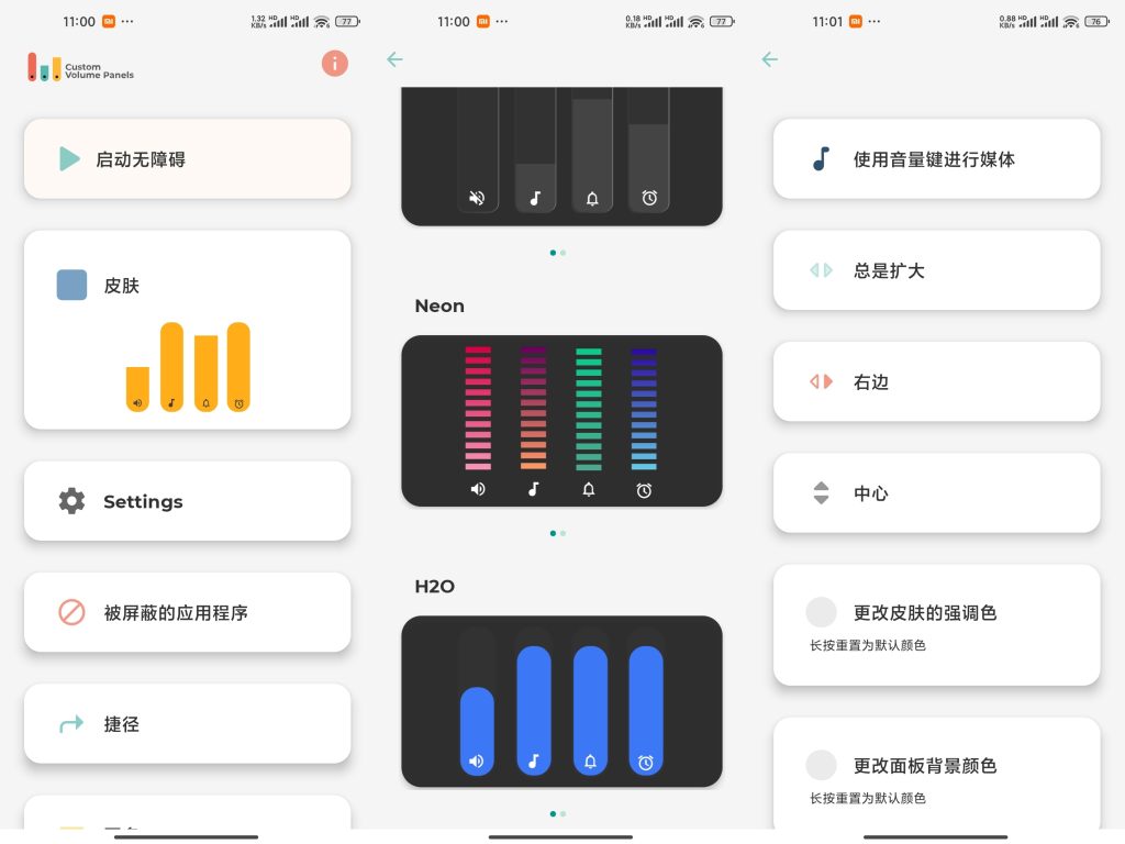 DIY音量面板-小虎队软件库,软件库合集,免费资源分享
