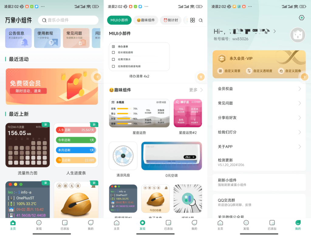 万象小组件解锁永久会员-小虎队软件库,软件库合集,免费资源分享 万象小组件解锁永久会员-小虎队软件库,软件库合集,免费资源分享