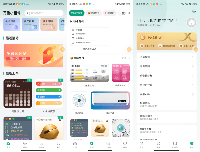 万象小组件解锁永久会员-小虎队软件库,软件库合集,免费资源分享