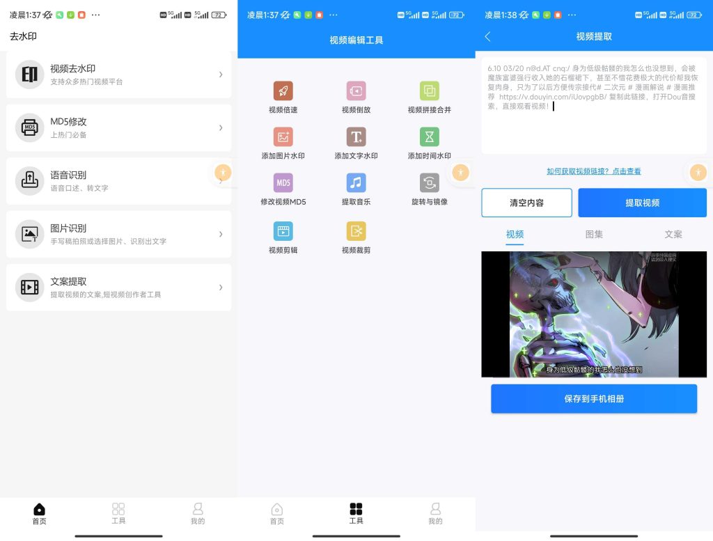 短视频去水印APP-小虎队软件库,软件库合集,免费资源分享 短视频去水印APP-小虎队软件库,软件库合集,免费资源分享