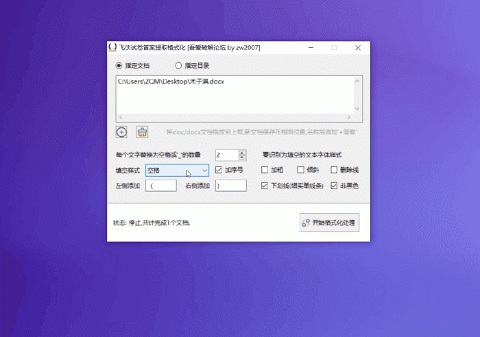 word文档批量制作填空题-小虎队软件库,软件库合集,免费资源分享