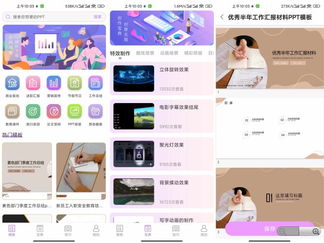掌上PPT模板解锁永久会员,ppt模板-小虎队软件库,软件库合集,免费资源分享