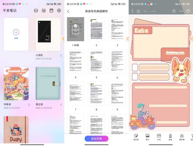 千本笔记解锁会员版-小虎队软件库,软件库合集,免费资源分享