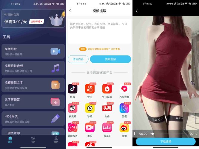 短视频一键搬运-小虎队软件库,软件库合集,免费资源分享