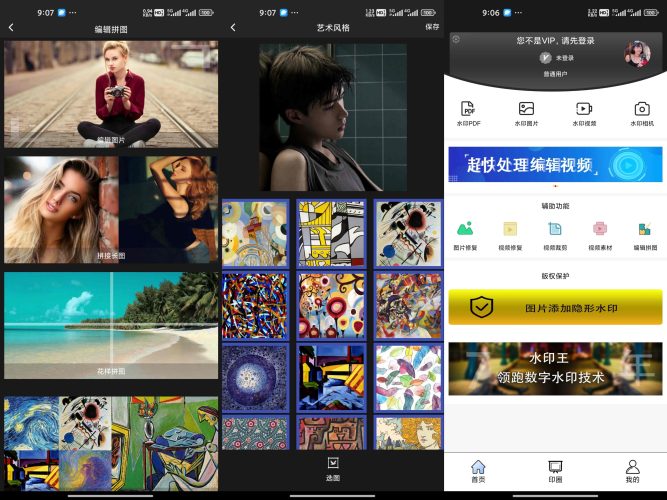 水印王解锁永久会员-小虎队软件库,软件库合集,免费资源分享