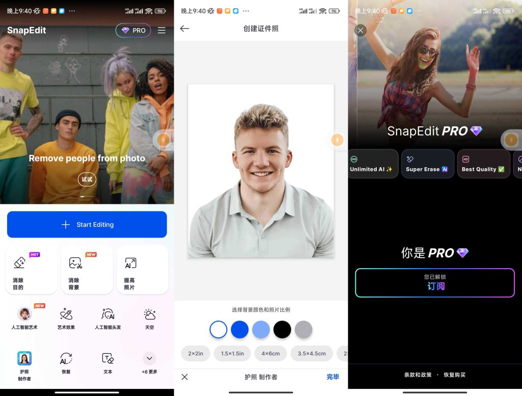 AI智能P图软件,SnapEdit-小虎队软件库,软件库合集,免费资源分享 AI智能P图软件,SnapEdit-小虎队软件库,软件库合集,免费资源分享