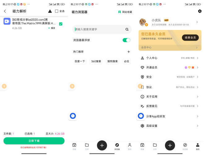 悟空下载解锁会员,磁力下载工具-小虎队软件库,软件库合集,免费资源分享
