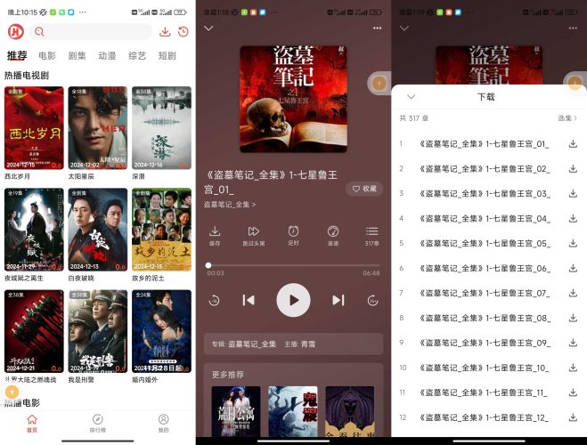 云动听书解锁版,听书软件APP-小虎队软件库,软件库合集,免费资源分享
