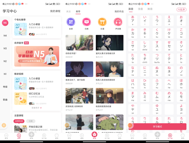 日语U学院,学日语软件,日语五十音图-小虎队软件库,软件库合集,免费资源分享