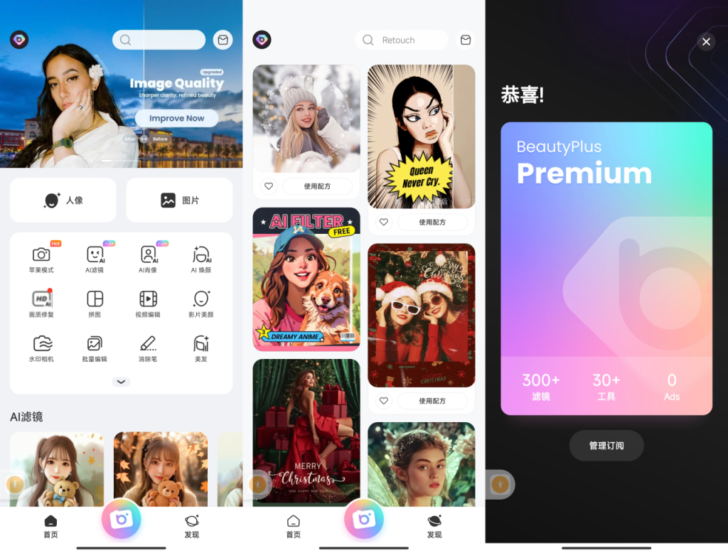BeautyPlus,创意AI照片编辑器-小虎队软件库,软件库合集,免费资源分享 BeautyPlus,创意AI照片编辑器-小虎队软件库,软件库合集,免费资源分享