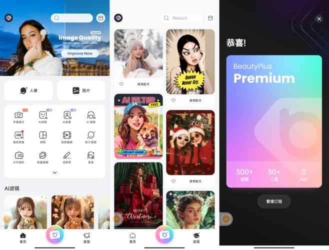 BeautyPlus,创意AI照片编辑器-小虎队软件库,软件库合集,免费资源分享
