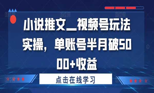 小说推文视频号玩法-小虎队软件库,软件库合集,免费资源分享