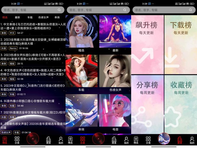 DJ99,车载音乐软件-小虎队软件库,软件库合集,免费资源分享