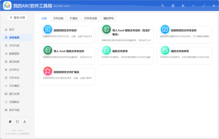 我的ABC工具箱最新版-小虎队软件库,软件库合集,免费资源分享