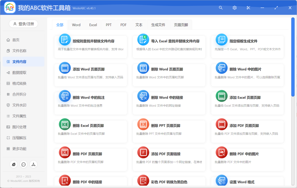 我的ABC工具箱最新版-小虎队软件库,软件库合集,免费资源分享 我的ABC工具箱最新版-小虎队软件库,软件库合集,免费资源分享