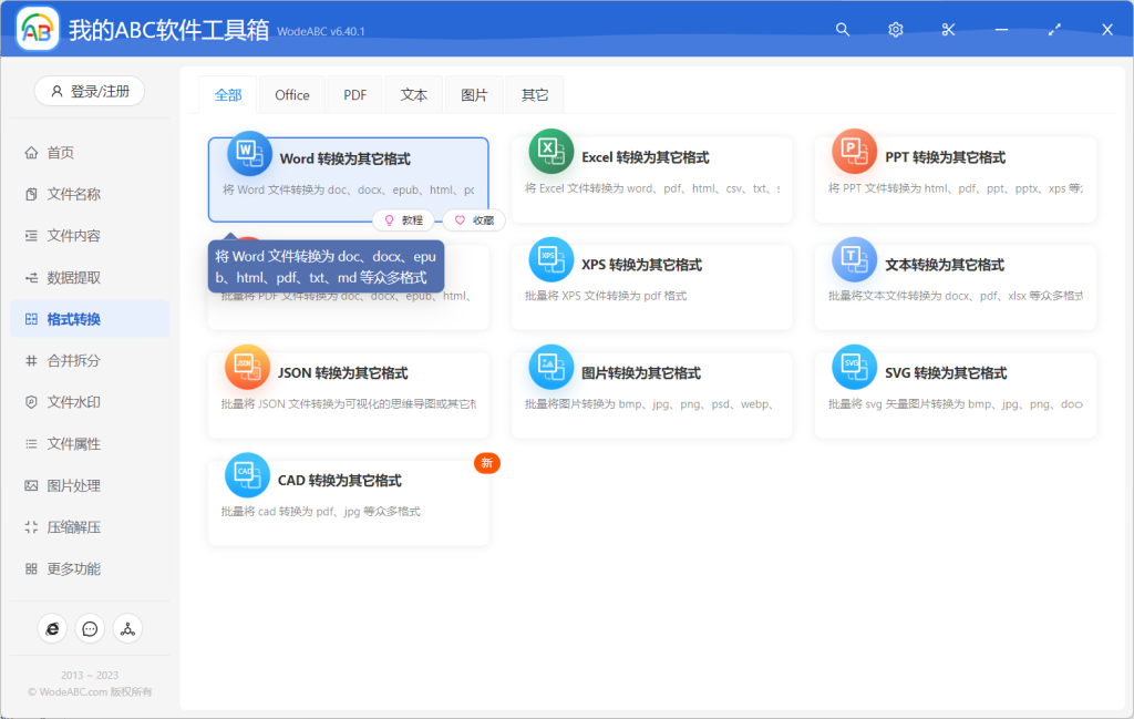 我的ABC工具箱最新版-小虎队软件库,软件库合集,免费资源分享 我的ABC工具箱最新版-小虎队软件库,软件库合集,免费资源分享