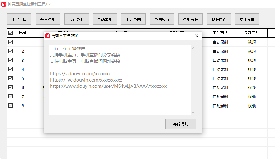 抖音直播监控录制工具-小虎队软件库,软件库合集,免费资源分享 抖音直播监控录制工具-小虎队软件库,软件库合集,免费资源分享
