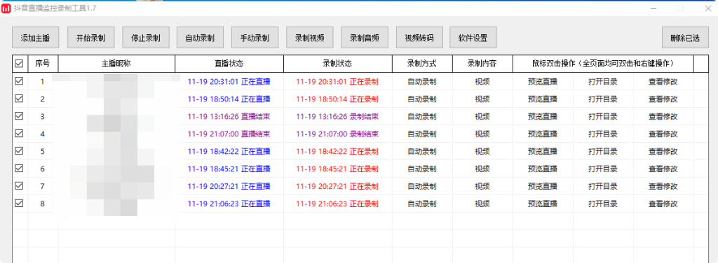 抖音直播监控录制工具-小虎队软件库,软件库合集,免费资源分享 抖音直播监控录制工具-小虎队软件库,软件库合集,免费资源分享