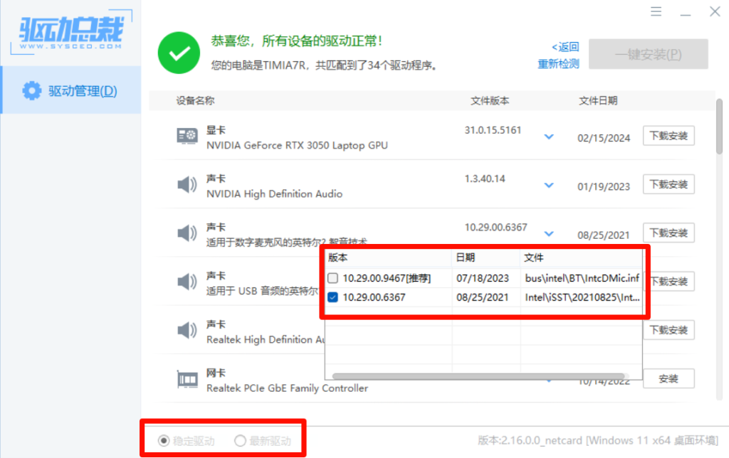 驱动总裁绿色版,装机必备软件下载-小虎队软件库,软件库合集,免费资源分享 驱动总裁绿色版,装机必备软件下载-小虎队软件库,软件库合集,免费资源分享