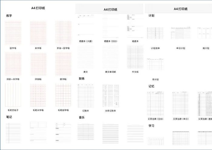 A4打印纸,打印纸模板-小虎队软件库,软件库合集,免费资源分享