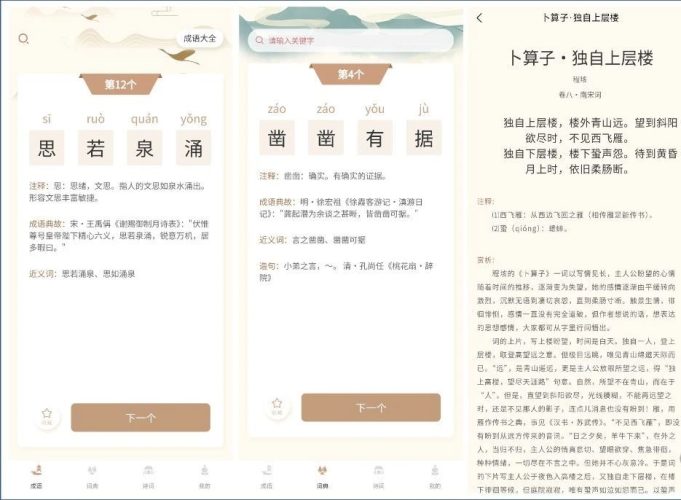 埃文斯成语词典-小虎队软件库,软件库合集,免费资源分享