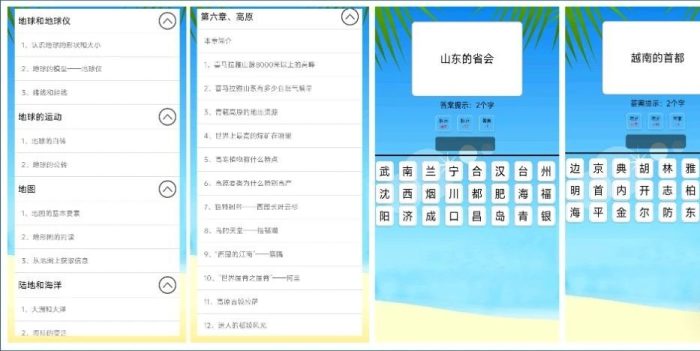 地理知识大全软件-小虎队软件库,软件库合集,免费资源分享