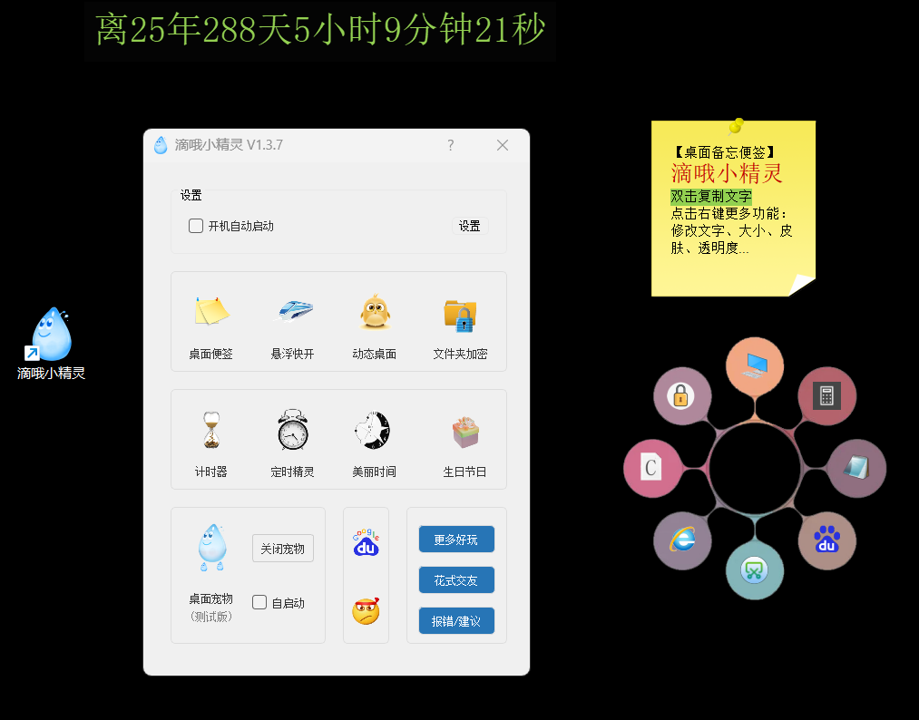 滴哦小精灵,Windows桌面神器-小虎队软件库,软件库合集,免费资源分享 滴哦小精灵,Windows桌面神器-小虎队软件库,软件库合集,免费资源分享