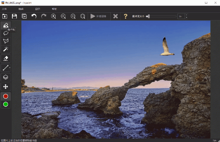 Inpaint图片处理,图像修复工具-小虎队软件库,软件库合集,免费资源分享