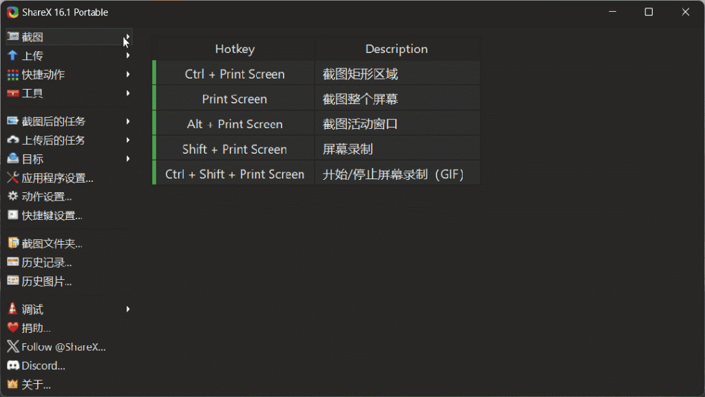 ShareX 全功能截图-小虎队软件库,软件库合集,免费资源分享 ShareX 全功能截图-小虎队软件库,软件库合集,免费资源分享