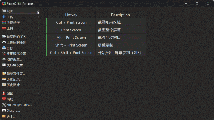 ShareX 全功能截图-小虎队软件库,软件库合集,免费资源分享