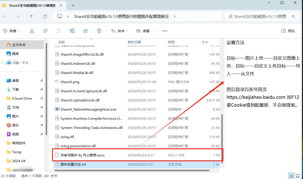 ShareX 全功能截图-小虎队软件库,软件库合集,免费资源分享 ShareX 全功能截图-小虎队软件库,软件库合集,免费资源分享
