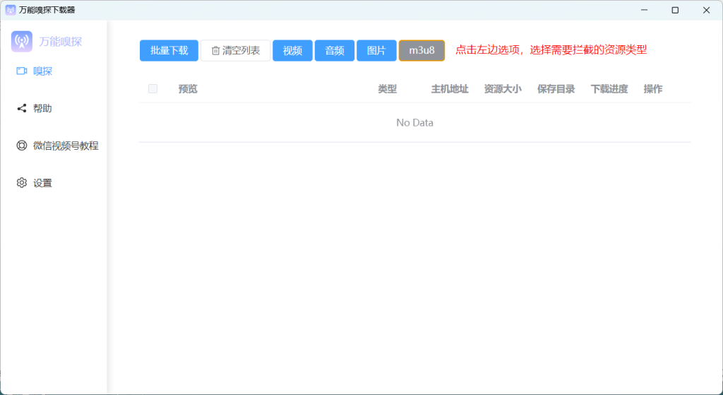 万能嗅探下载器,视频图片抓取下载-小虎队软件库,软件库合集,免费资源分享 万能嗅探下载器,视频图片抓取下载-小虎队软件库,软件库合集,免费资源分享