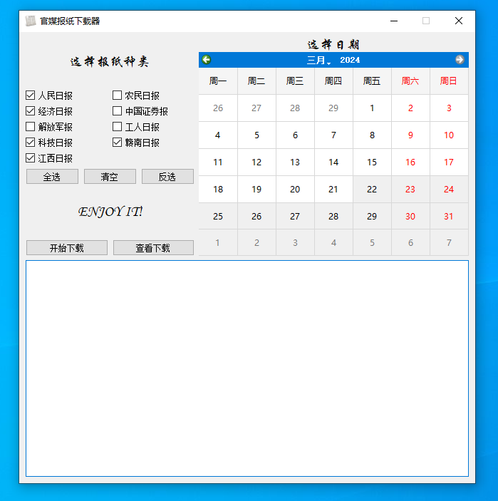 报纸下载器,官方报纸在线下载-小虎队软件库,软件库合集,免费资源分享 报纸下载器,官方报纸在线下载-小虎队软件库,软件库合集,免费资源分享