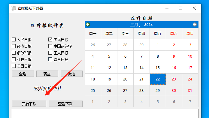 报纸下载器,官方报纸在线下载-小虎队软件库,软件库合集,免费资源分享 报纸下载器,官方报纸在线下载-小虎队软件库,软件库合集,免费资源分享
