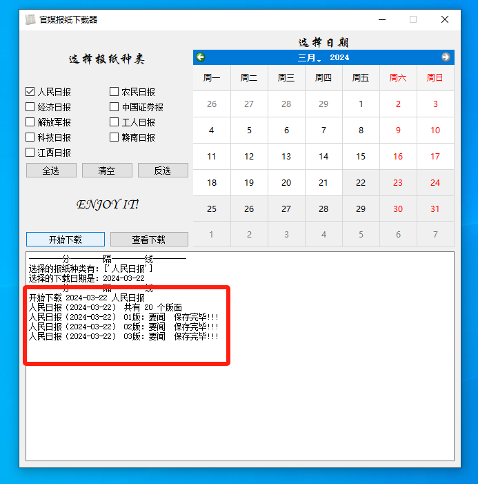 报纸下载器,官方报纸在线下载-小虎队软件库,软件库合集,免费资源分享 报纸下载器,官方报纸在线下载-小虎队软件库,软件库合集,免费资源分享